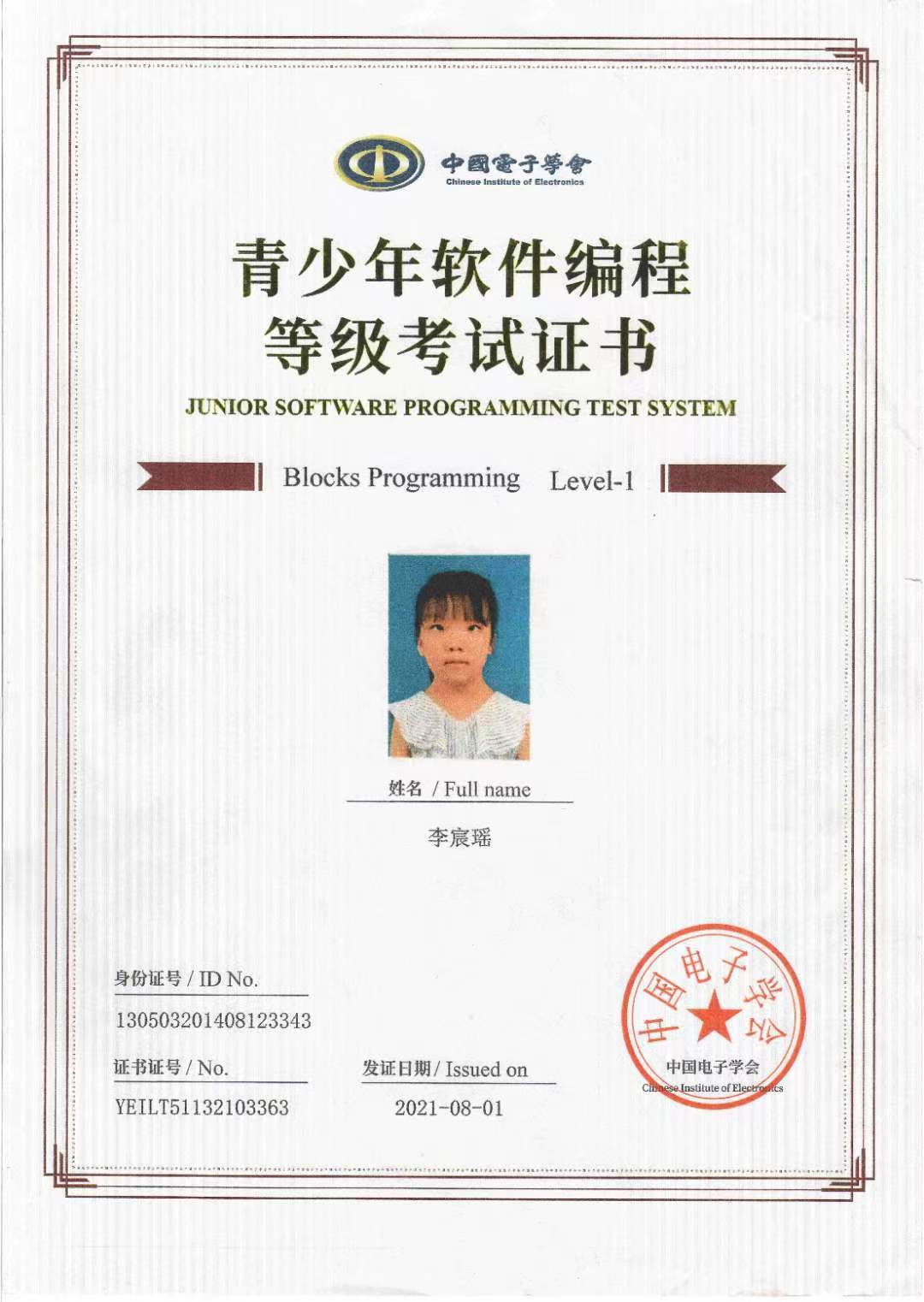 Scratch1级 - 李宸瑶.jpg